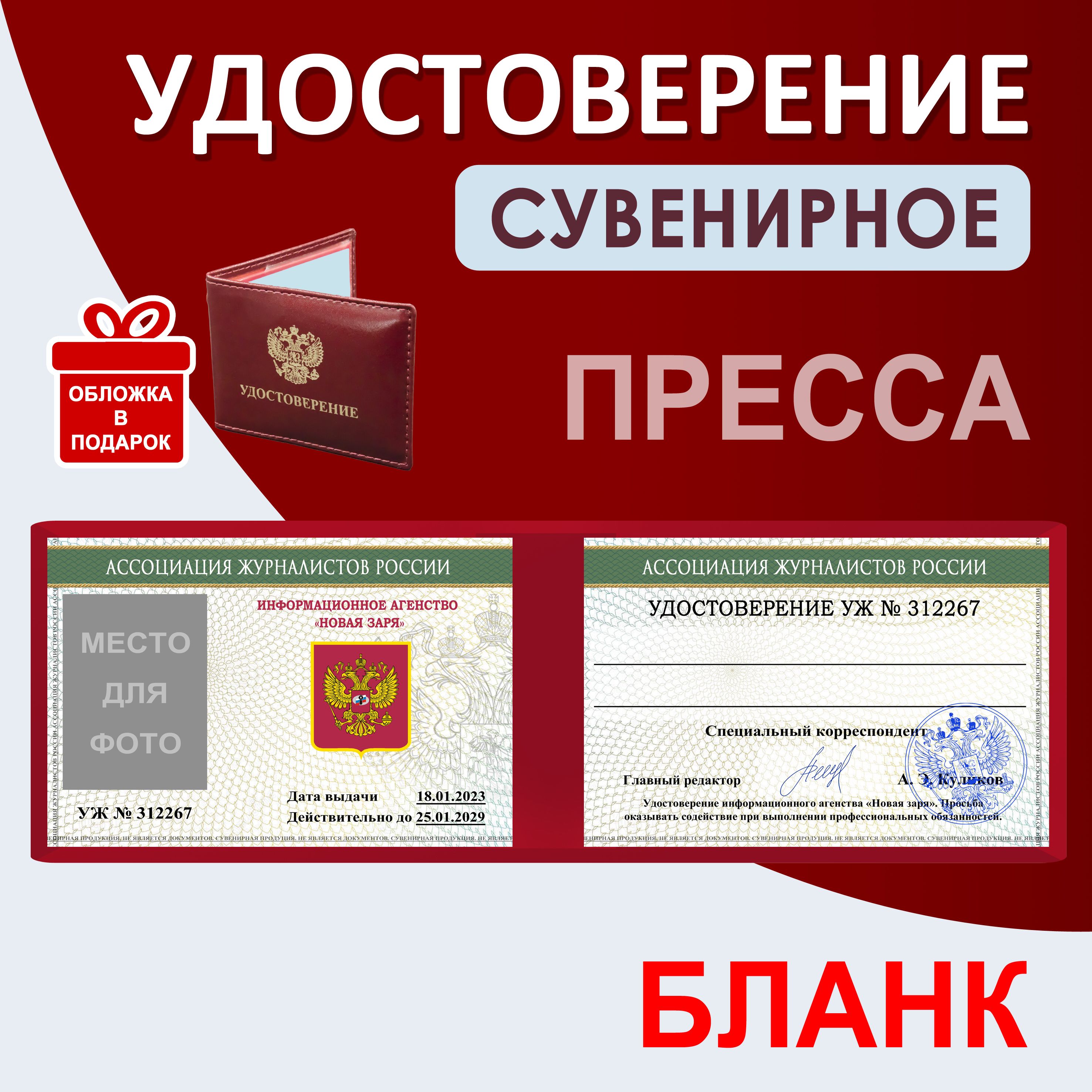 Бланкдляудостоверения