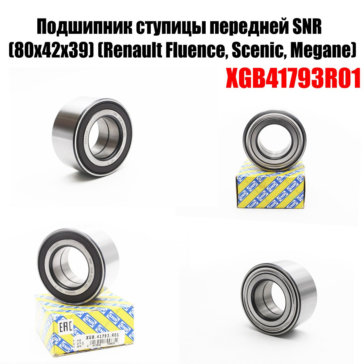 Подшипник универсальный SNR XGB41793R01 - купить по выгодной цене в  интернет-магазине OZON (1013719136)