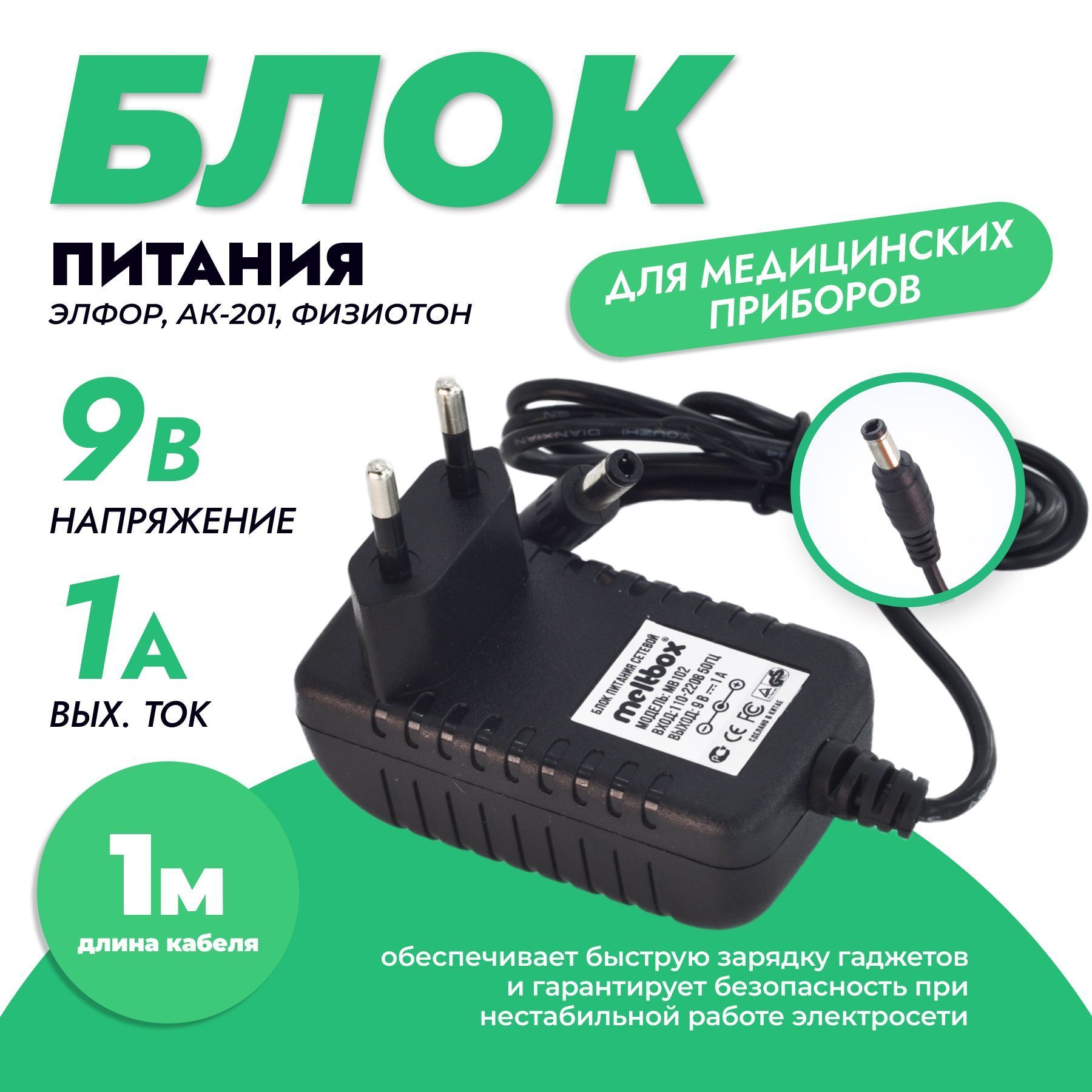 Блок питания/адаптер, 9-1000 9В 1А/9V 1А, штекер 5.5x2.5, нестабилизированный, универсальный