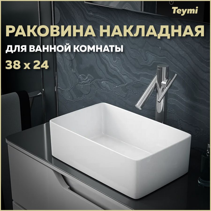 Раковина для ванной накладная Teymi Helmi Mini 38 artceramic, белая T50304