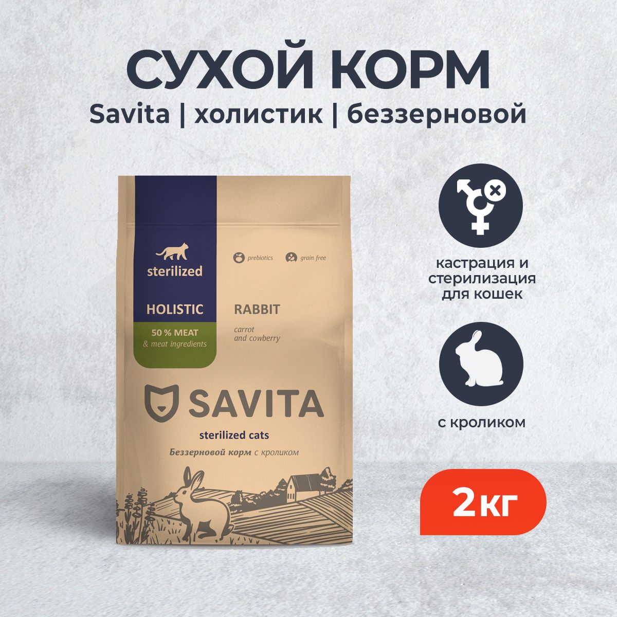 Корм Для Кошек Савита Купить В Красноярске
