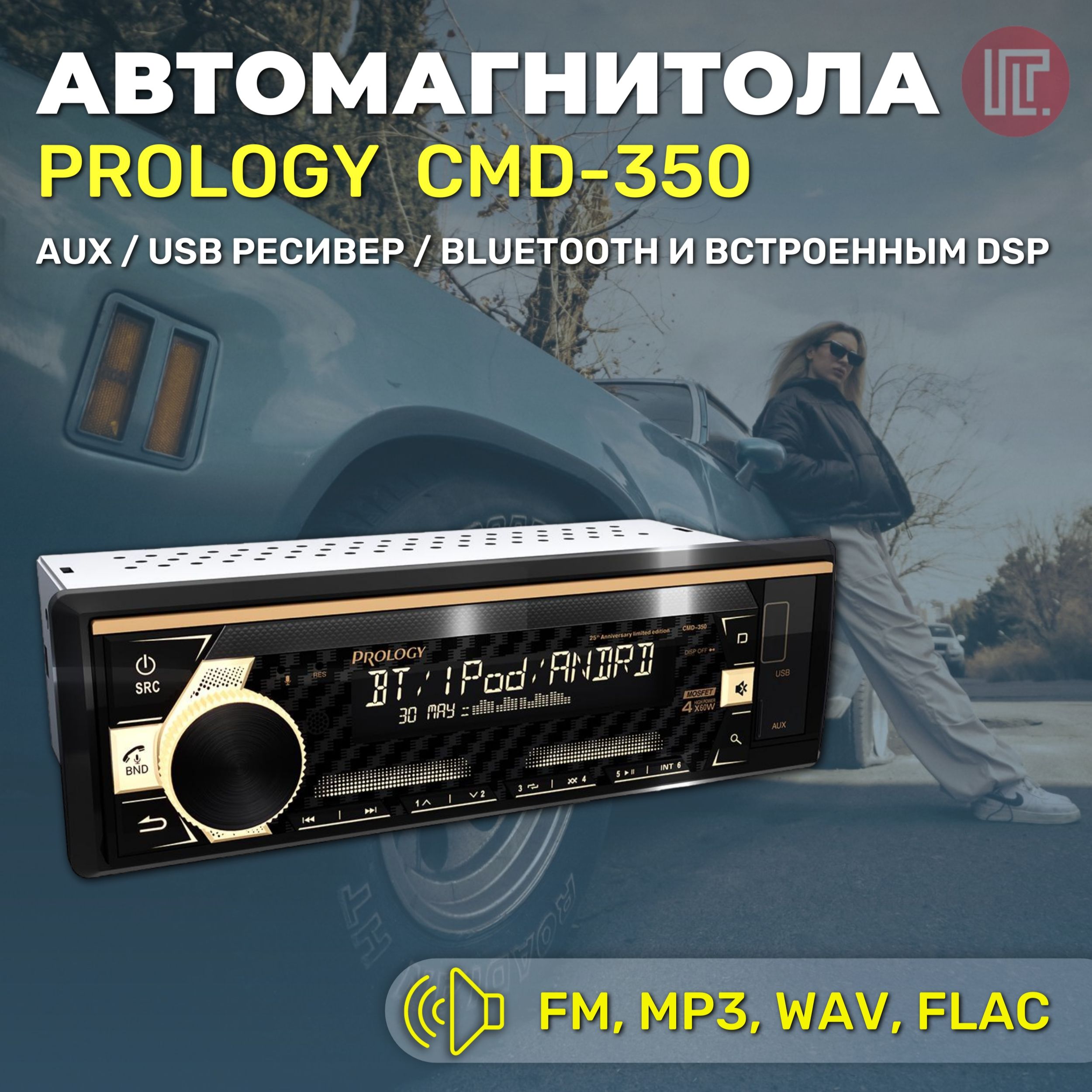 Автомагнитола PROLOGY CMD-350 с DSP процессором1 DIN - купить в  интернет-магазине OZON с доставкой по России (1136194863)