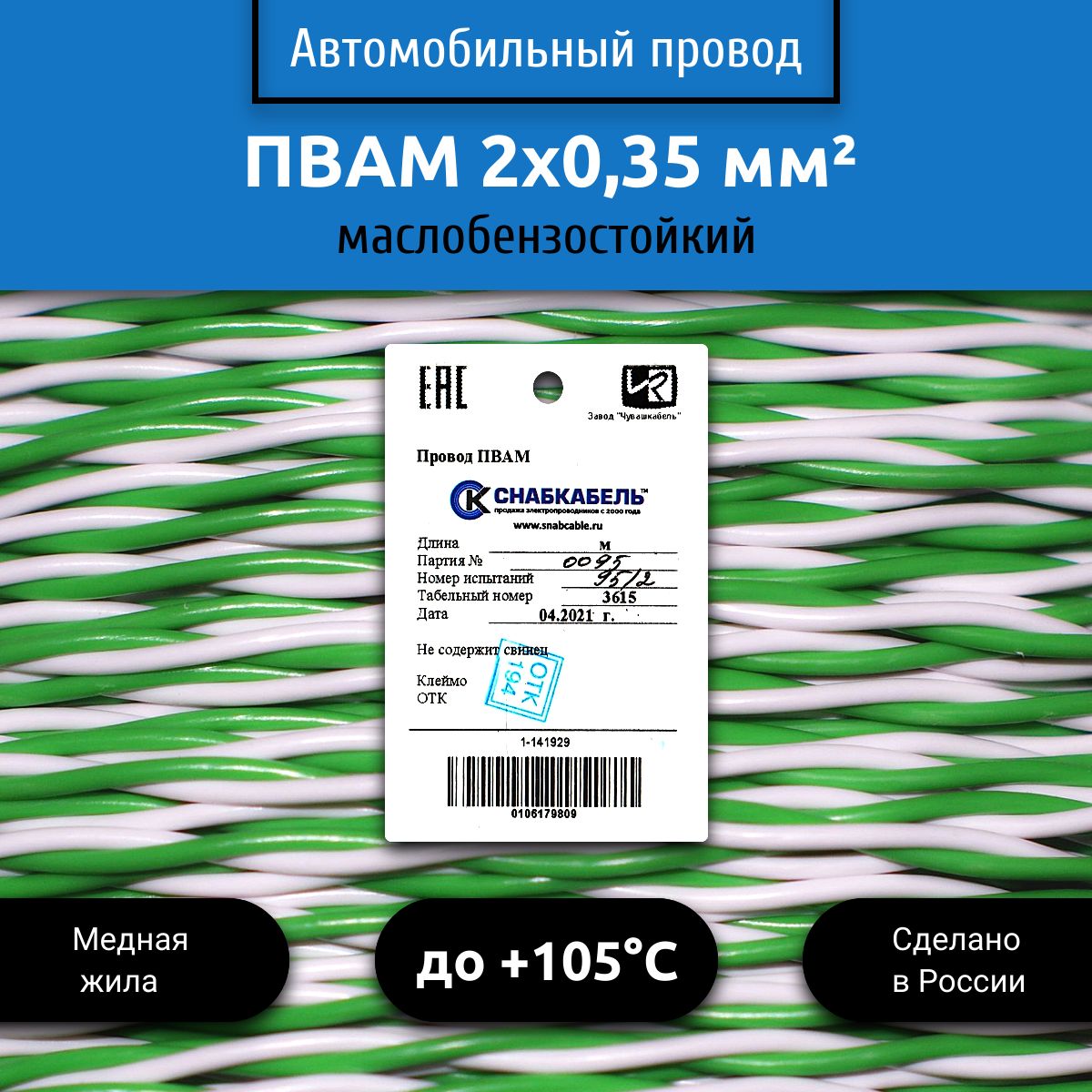 Провод автомобильный ПВАМ (ПГВА) 2х0,35 бело/зеленый 5 м, 001.0.35, арт  001.2.0.35.5.1-5 - купить в интернет-магазине OZON с доставкой по России  (525492387)