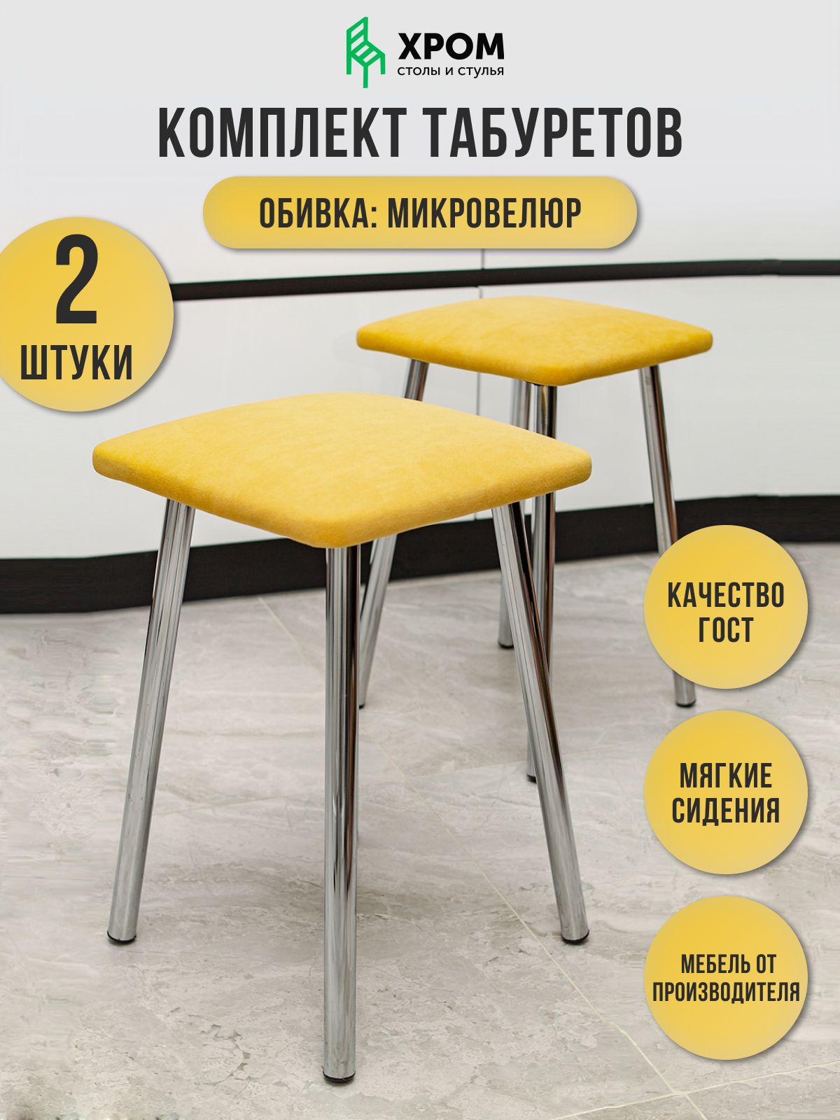 Табуреты (комплект 2 шт.)