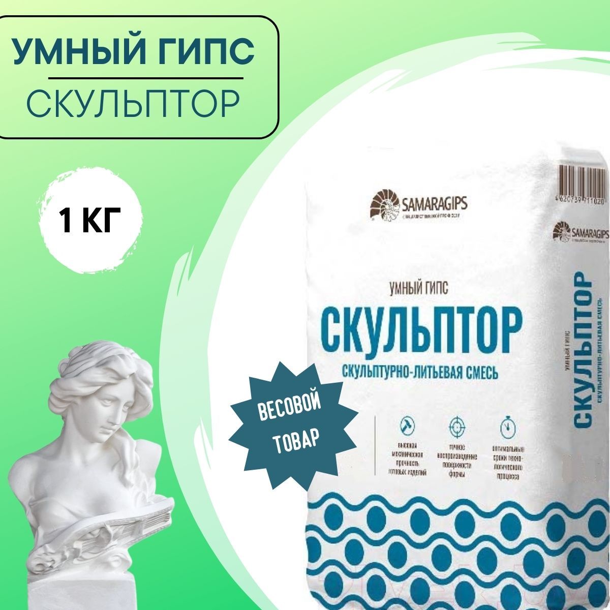 Скульптор Умный Гипс В Гомеле Купить