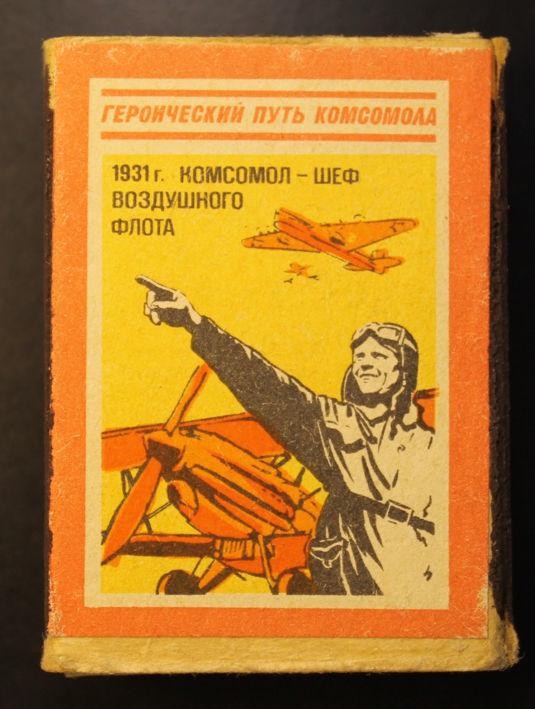 Плакаты Комсомол