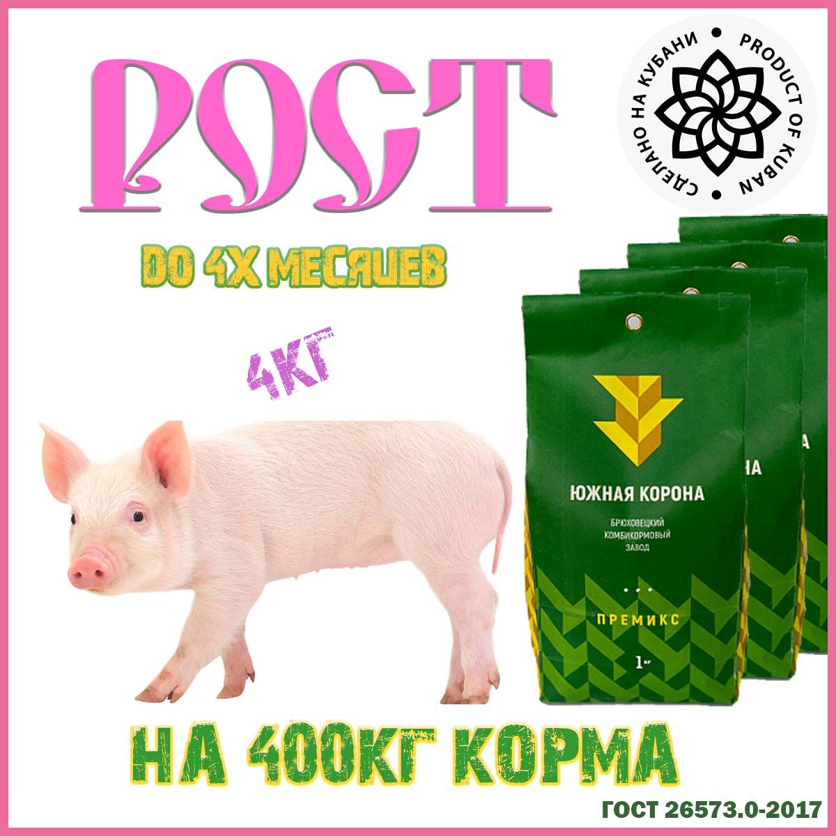 Гормоны Роста Для Свиней Купить Цена