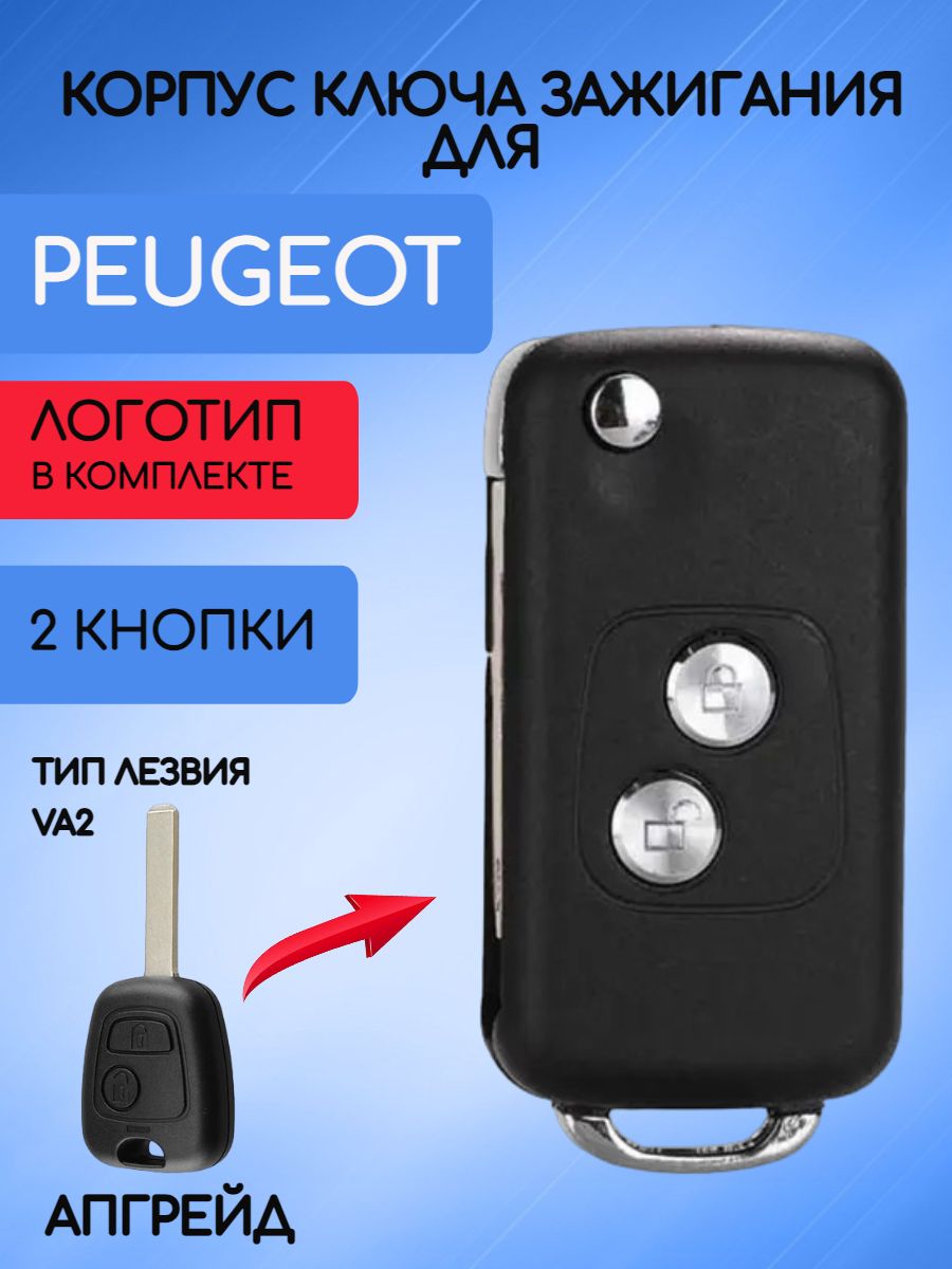 КорпусвыкидногоключадляПежо/Peugeot2кнопки