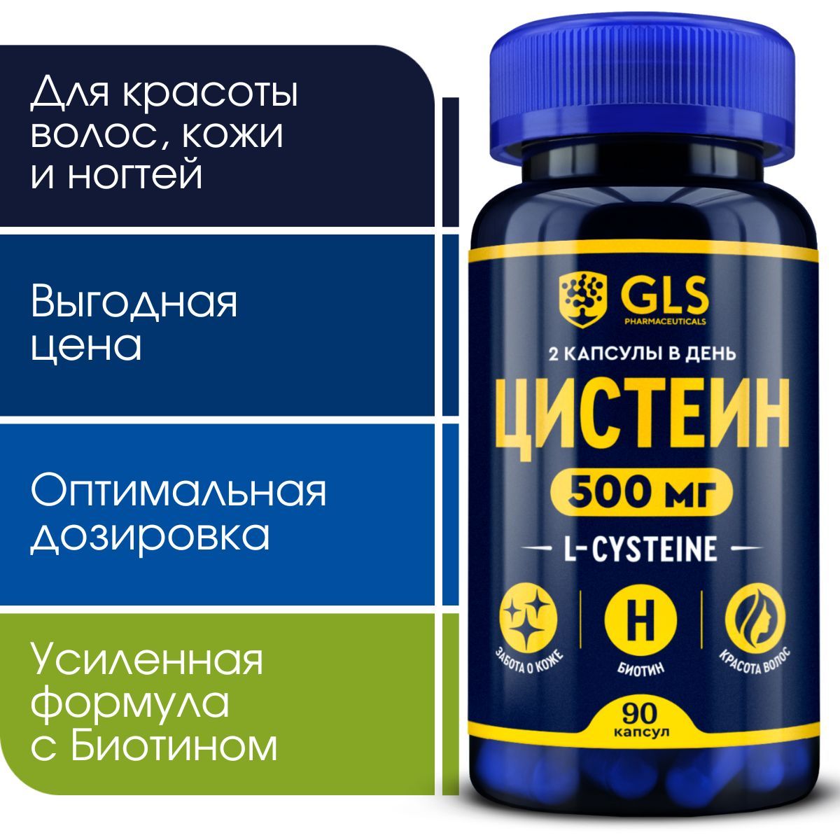 Цистеин с Биотином, бады / витамины для волос, ногтей и кожи, L-cysteine, 500 мг, 90 капсул