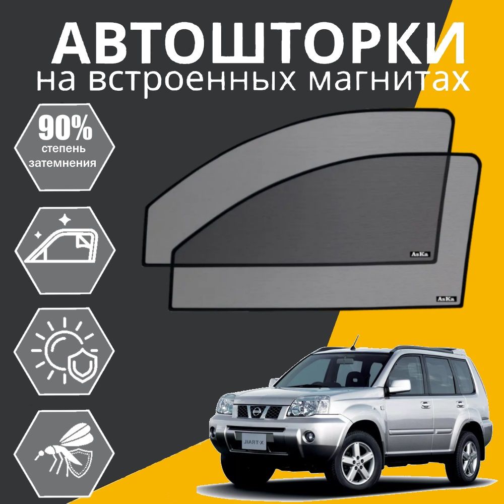 Шторки Nissan X-Trail T30 – купить в интернет-магазине OZON по низкой цене