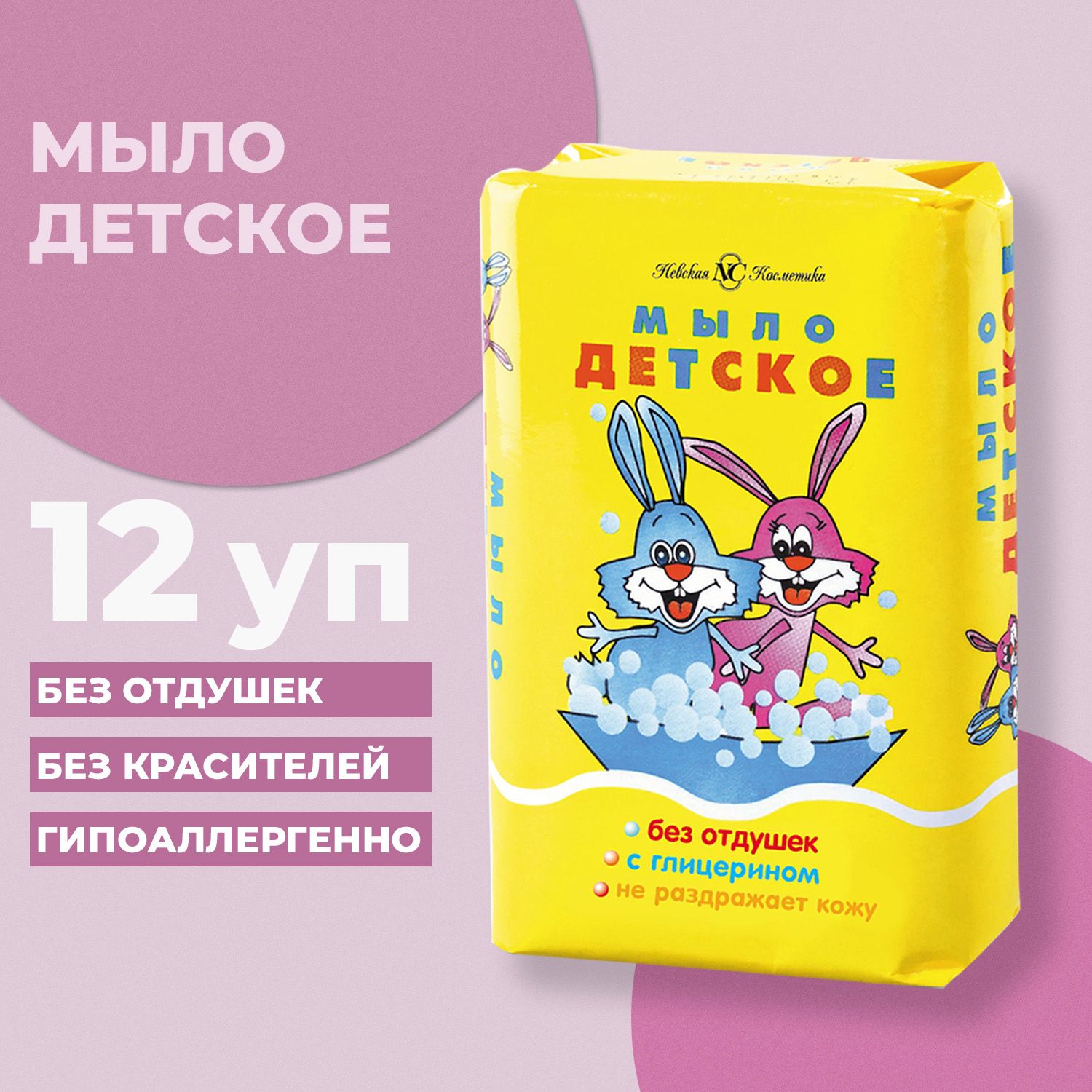 МылоНевскаяКосметикаДетское90г(12шт)