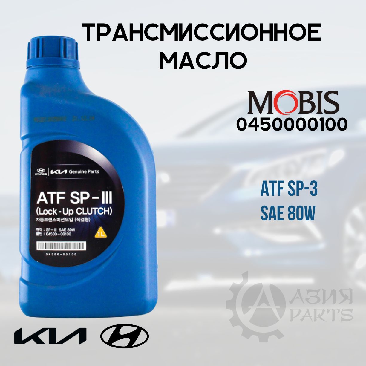 Масло Трансмиссионное Atf Sp 3 Купить