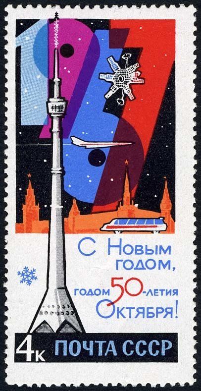 Почтовые марки СССР 1966г. "С Новым 1967 годом" Новый год, Телевидение MNH