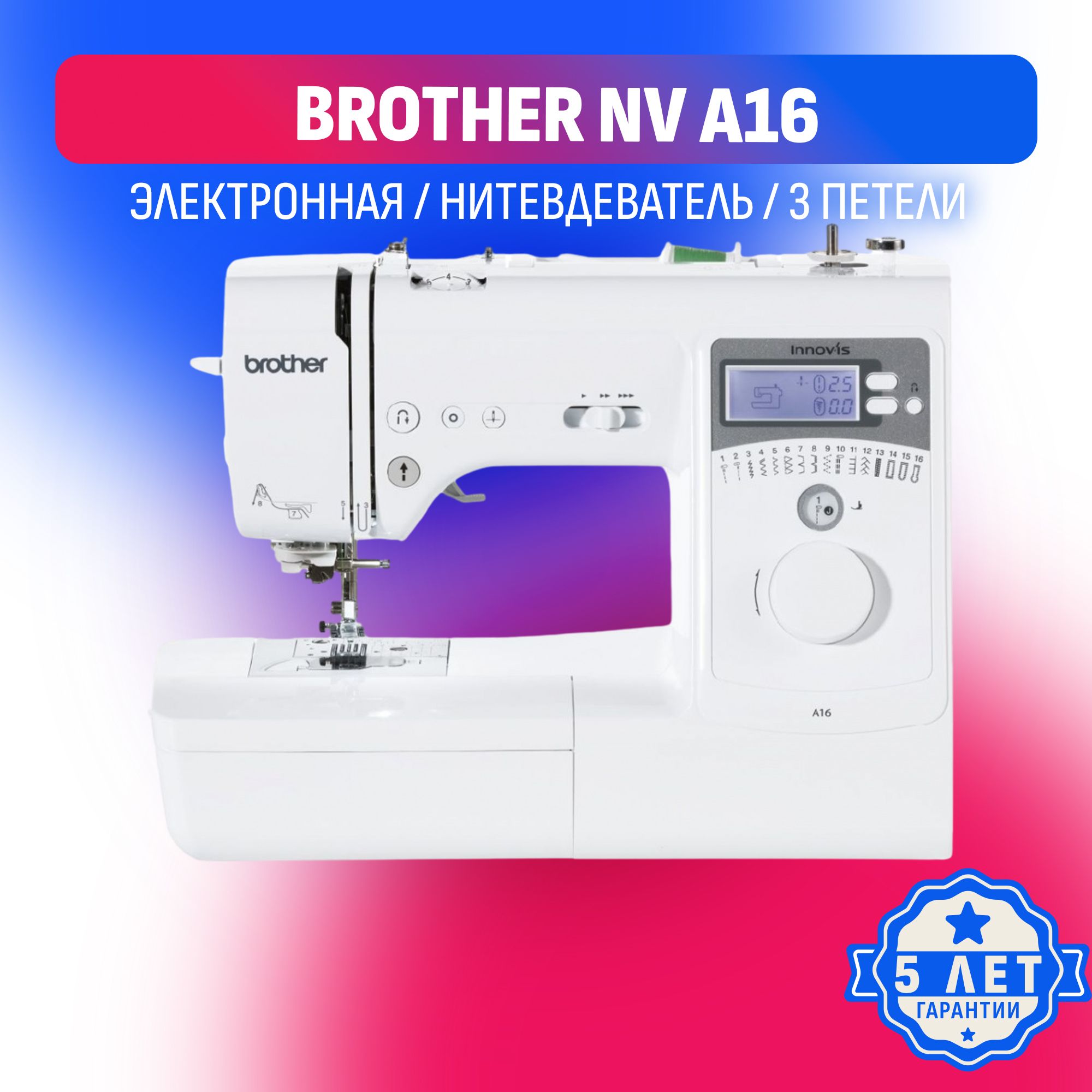 Швейная машина Brother Innov-is A16