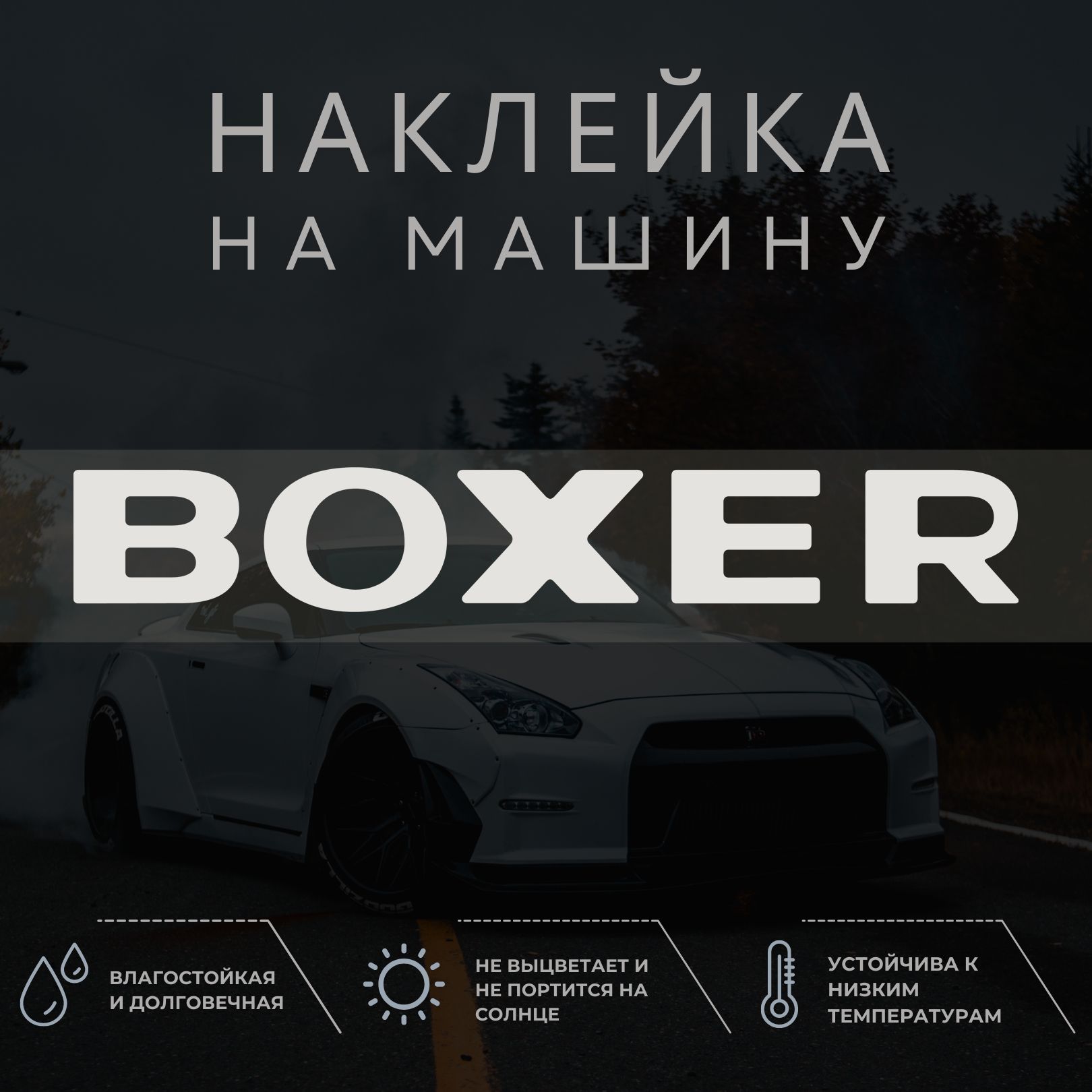 Наклейка на автомобиль - Пежо, Peugeot Boxer - купить по выгодным ценам в  интернет-магазине OZON (1304464631)