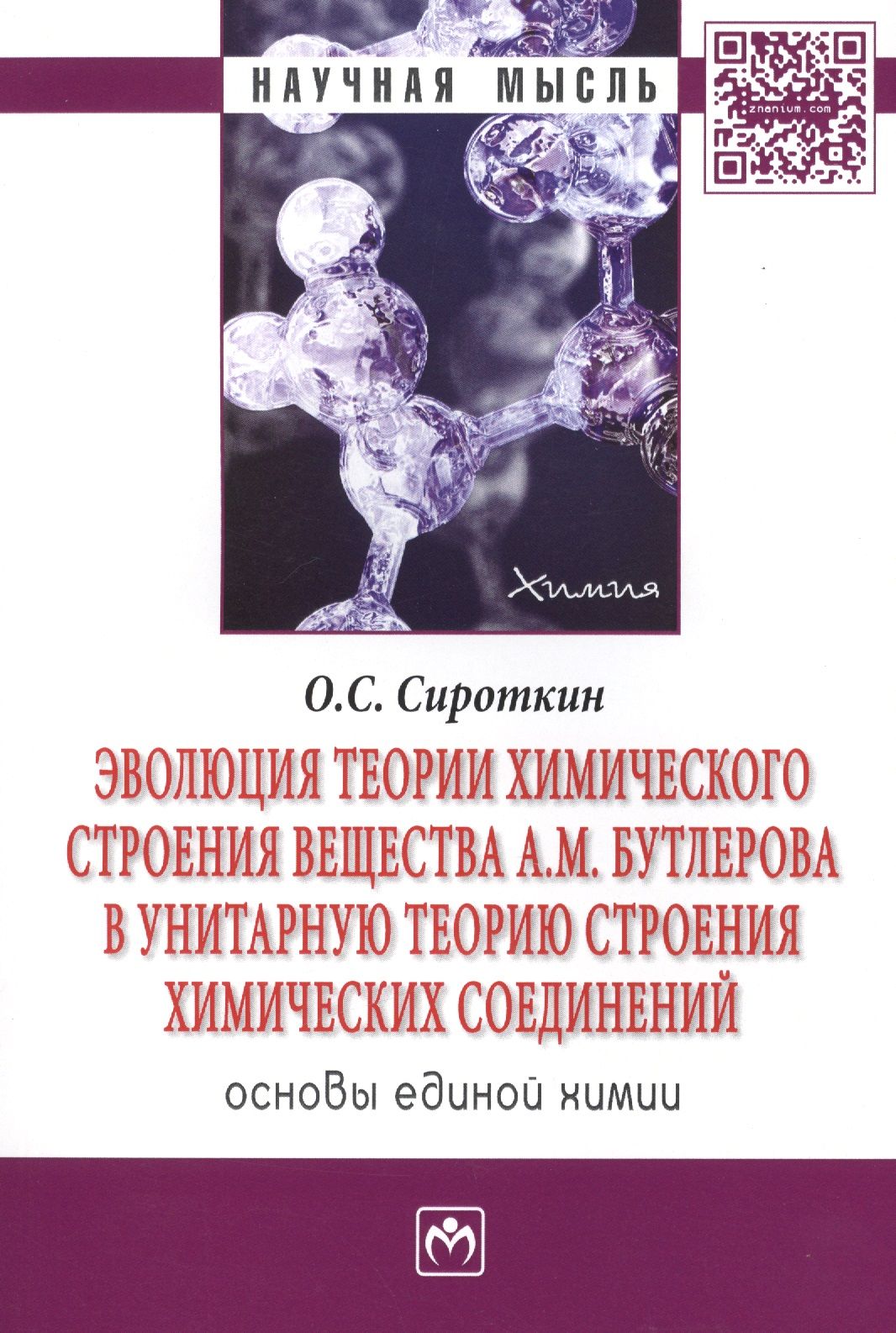 Химия учебник для техникумов. Общая химия и задачи. Еремин физическая химия. Физическая химия учебник. Основы физической химии.
