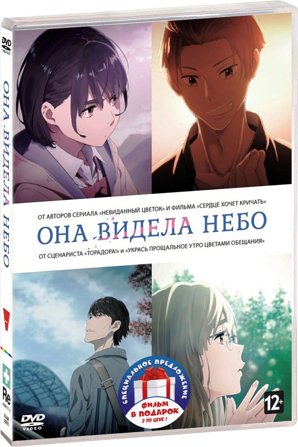 Коллекция аниме: Она видела небо / Хрустальное небо вчерашнего дня 2DVD -  купить с доставкой по выгодным ценам в интернет-магазине OZON (1413282600)