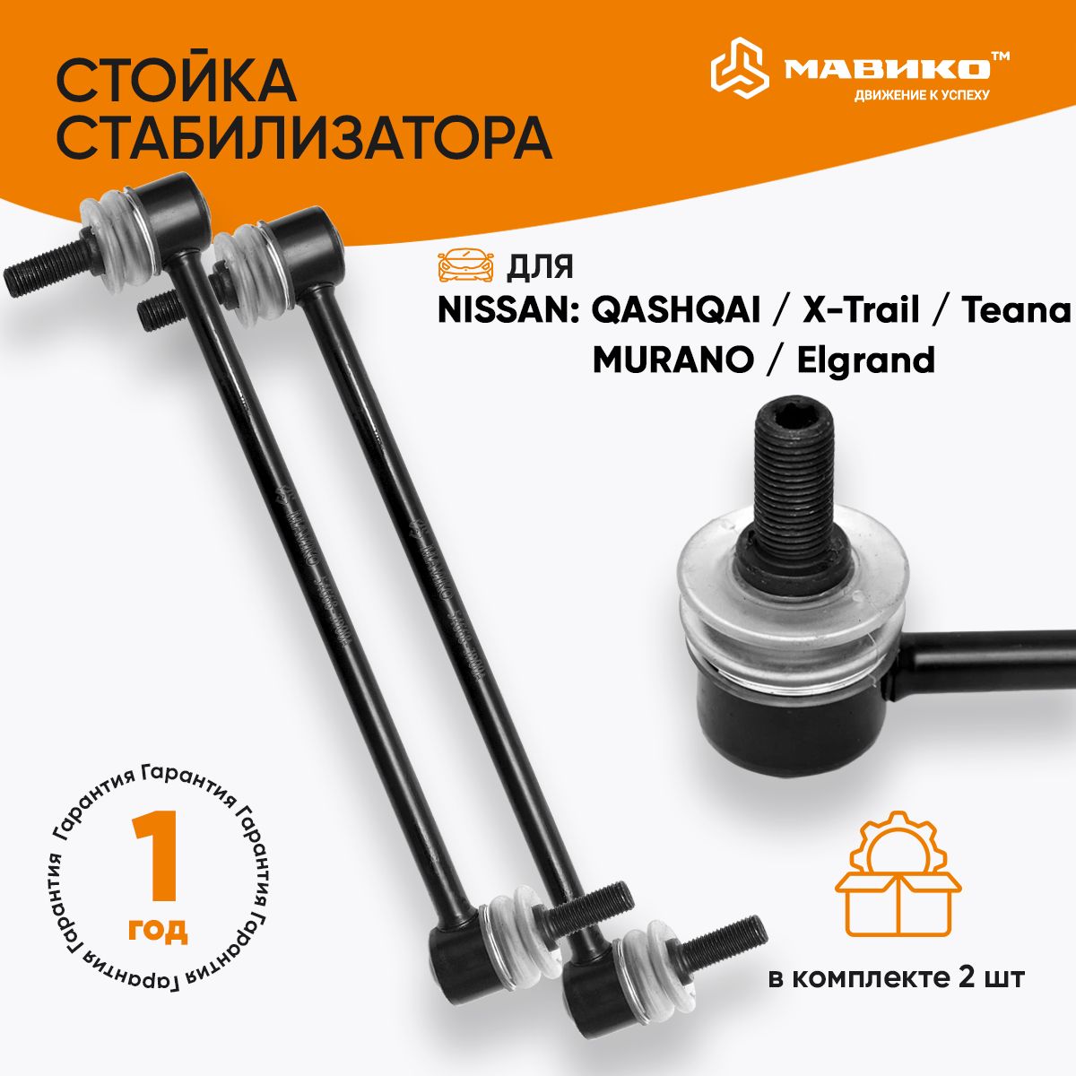 Купить Стойки Стабилизатора Кашкай J10