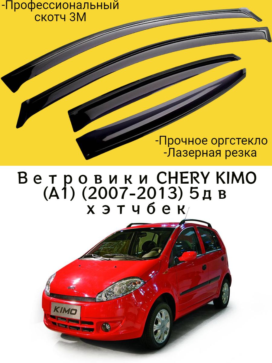 Ветровики, Дефлекторы окон CHERY KIMO (A1) (2007-2013) 5дв хэтчбек /  Ветровик стекол / Накладка на двери Чери Кимо