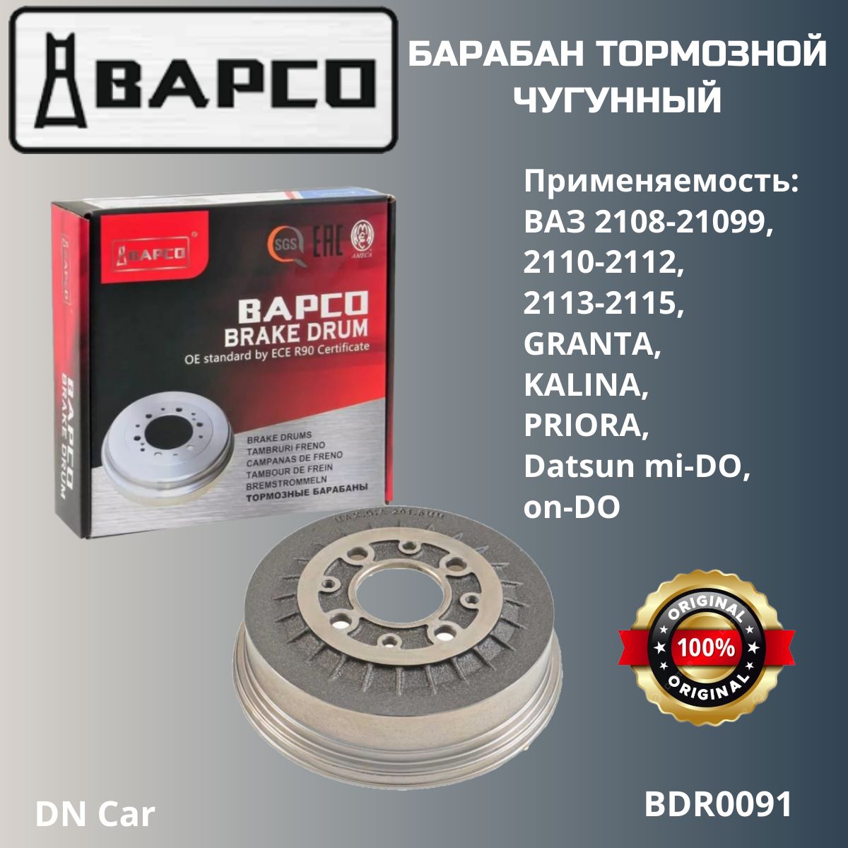 Тормозной Барабан Ваз 2112 Купить В Саратове