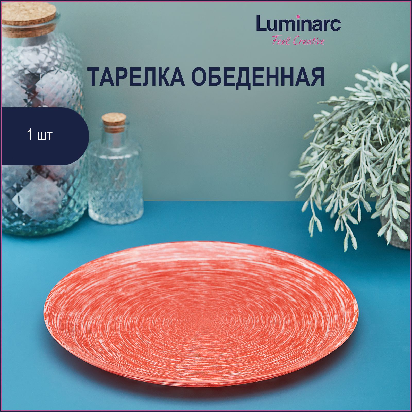 Тарелка Luminarc, Стекло, диаметр 26 см - купить по низким цене в  интернет-магазине OZON (945232345)