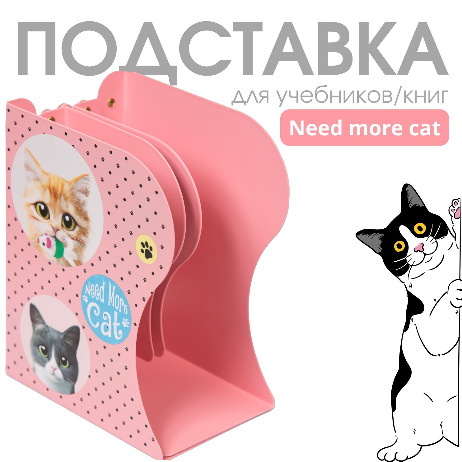 deVente,ПодставкадляучебниковикнигNeedMoreCat"19x14,7x9см,металлическая,телескопическая,окрашенная