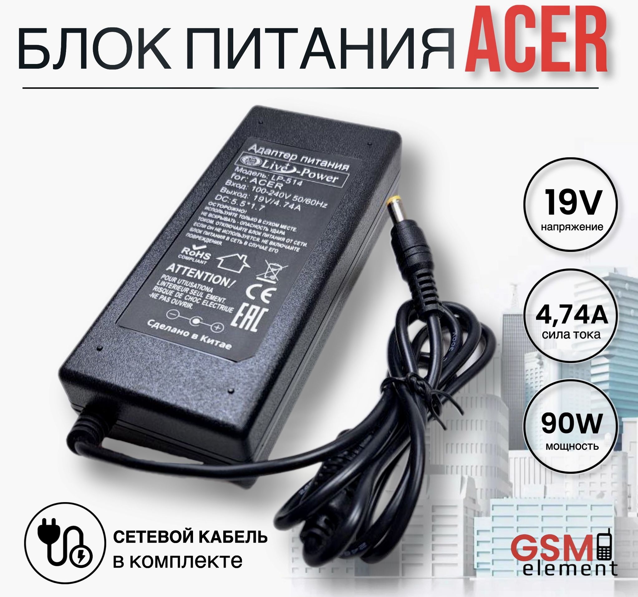 Блок питания для ноутбуков Acer 19V 4,74A 90W (разъём 5,5*1,7 mm) с сетевым кабелем