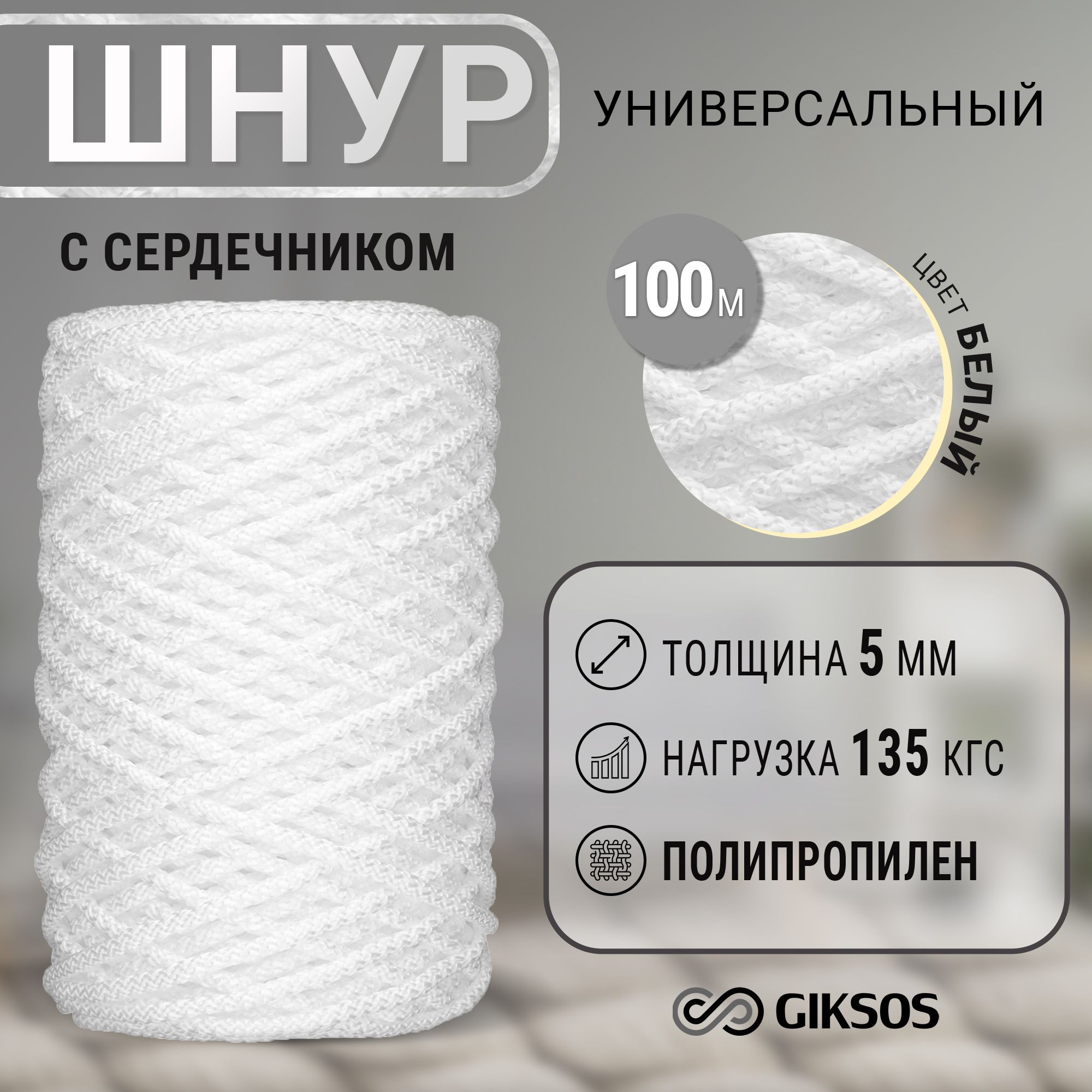 Веревка Бельевая 5Мм – купить в интернет-магазине OZON по низкой цене