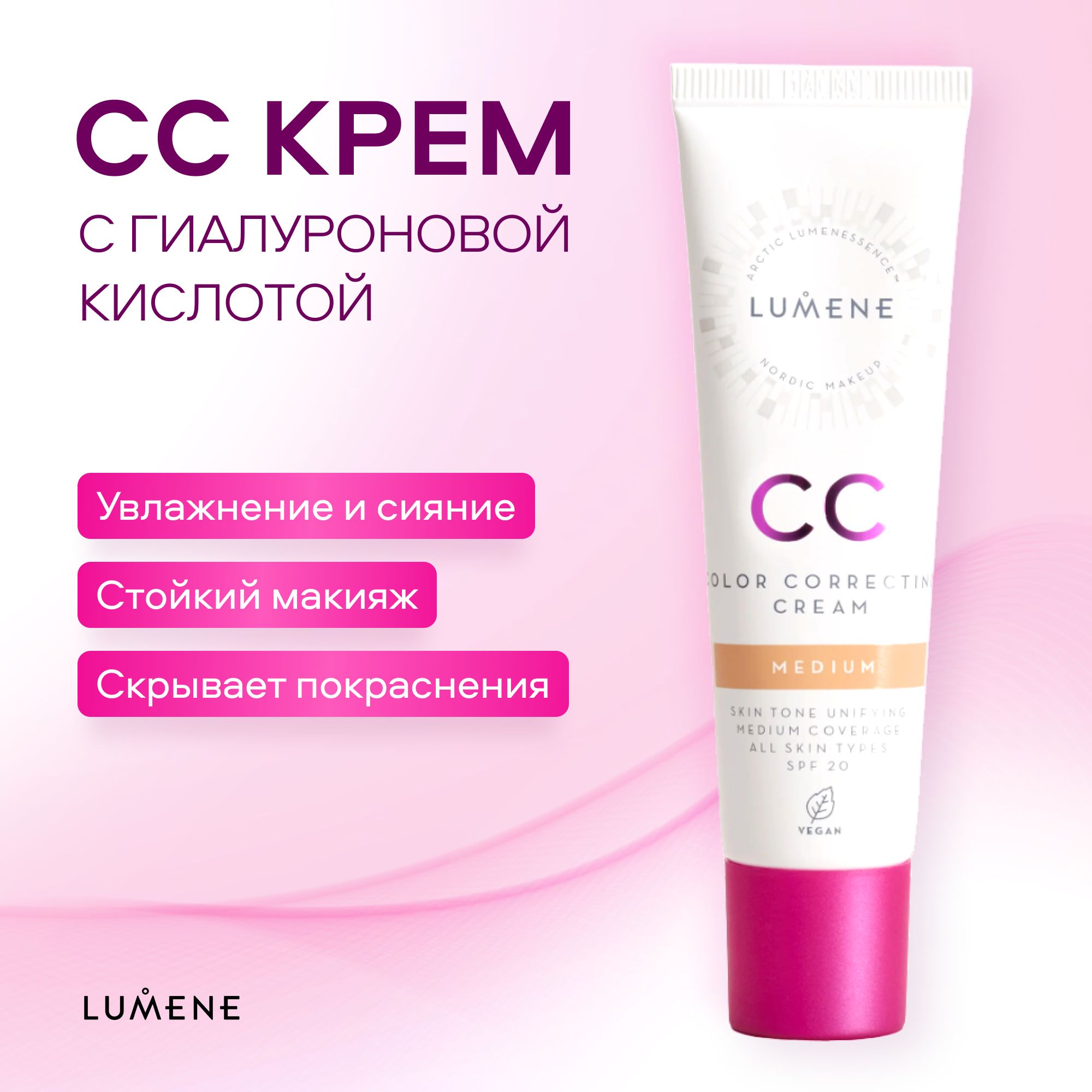 Тональный CC-крем LUMENE Абсолютное совершенство SPF20 тон Medium-Средний 30мл Финляндия