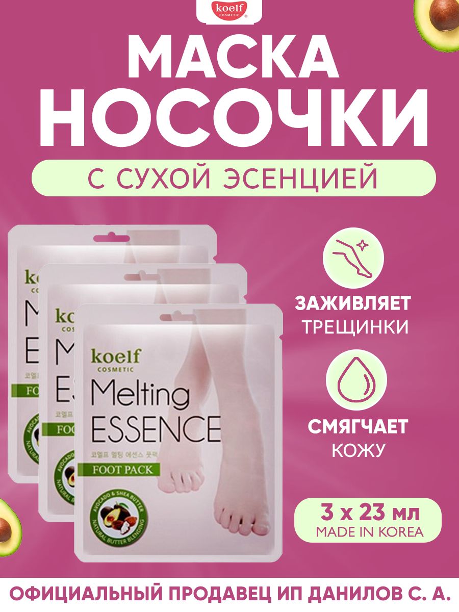 Koelf Смягчающая маска носочки для педикюра Melting Essence Foot Pack, 3 шт