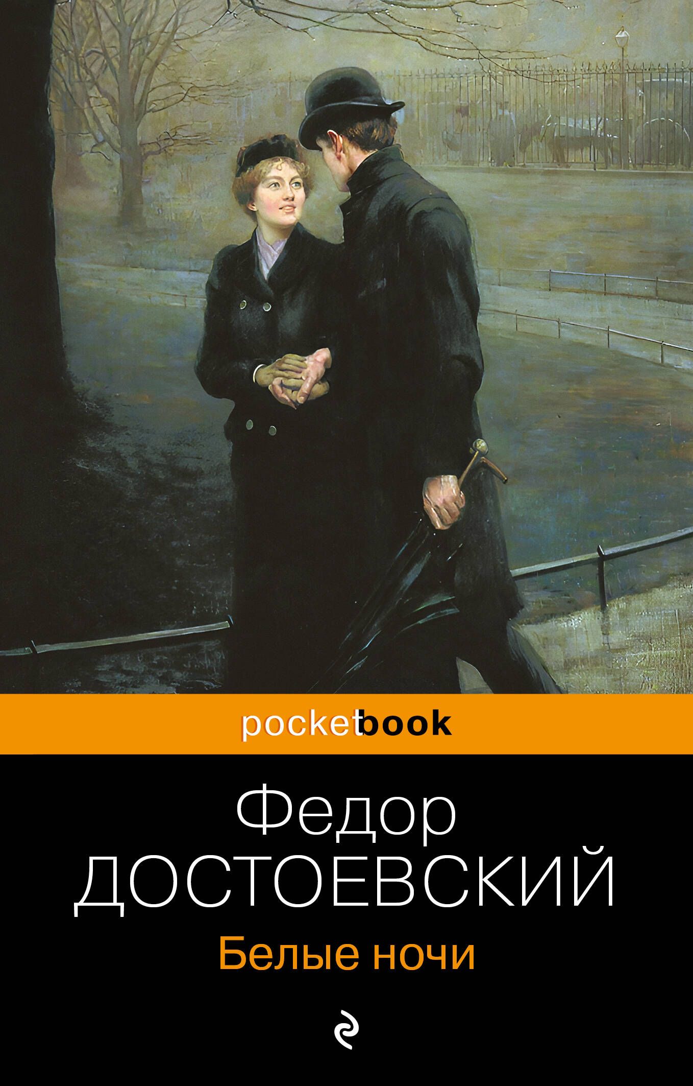 Рецензия достоевский. Тест белые ночи Достоевский. Белые ночи Достоевский фото. White Nights Dostoevsky Penguine.