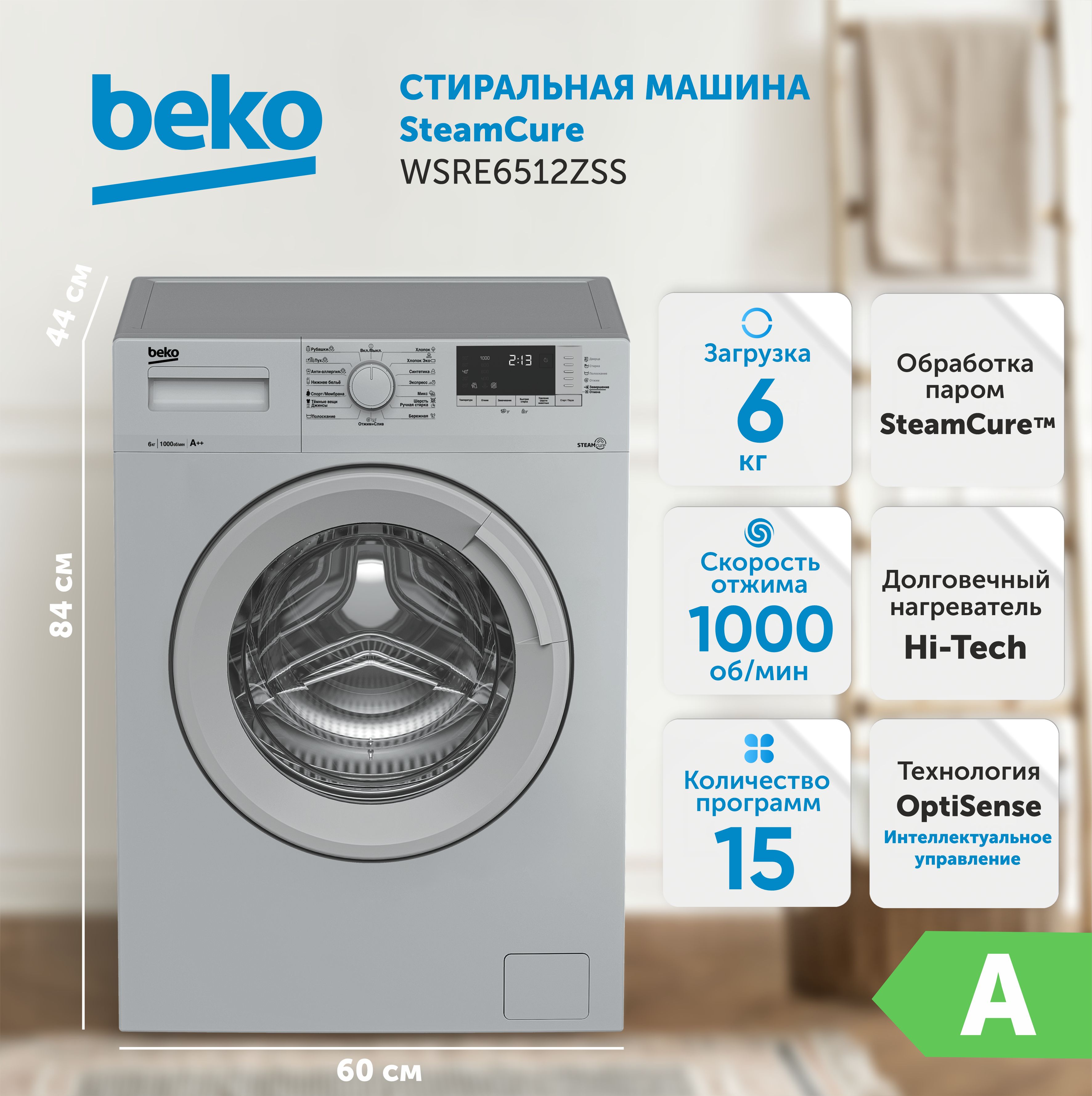 Стиральная машина BEKO WSRE6512ZSS, до 6 кг, серебристый