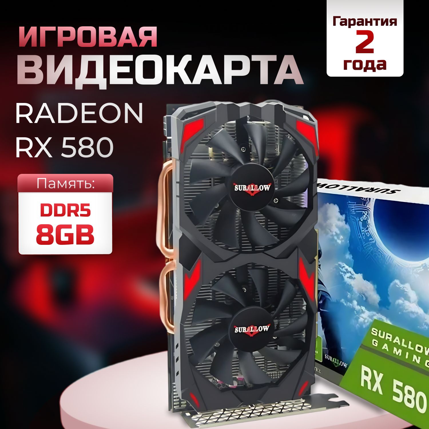 Rx 580 8Gb 2048Sp купить на OZON по низкой цене