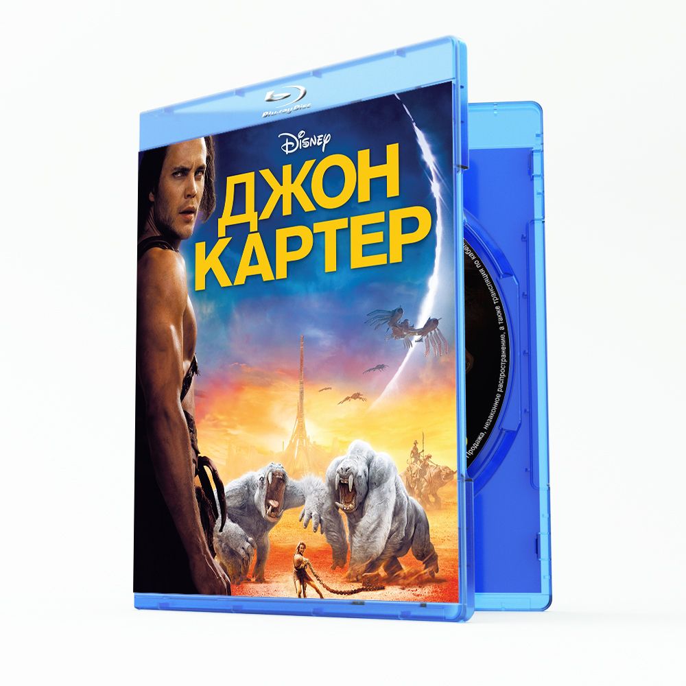 Blu Ray Фильмы Джон Картер – купить в интернет-магазине OZON по низкой цене