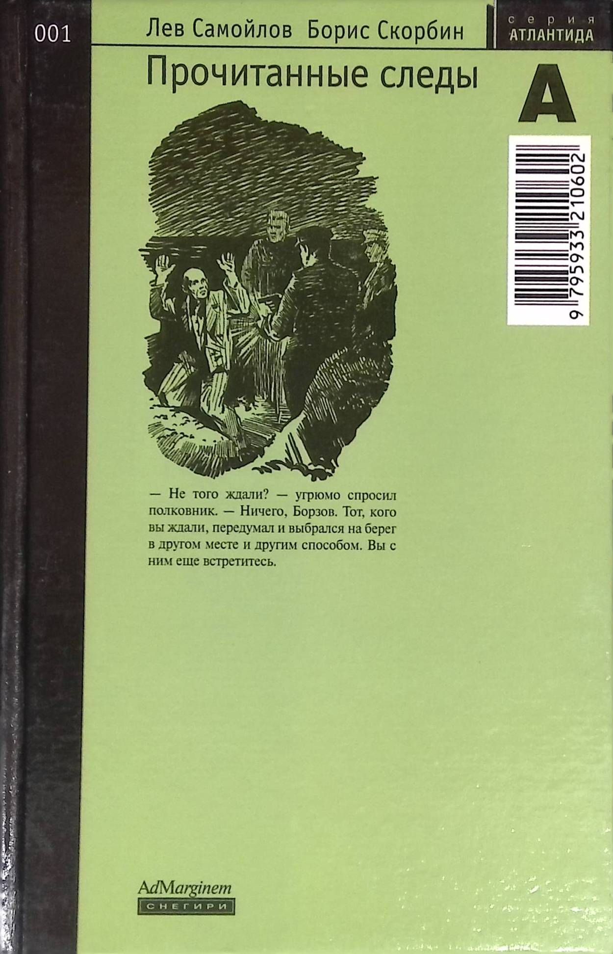 Рассказ знакомые следы. Я читаю следы. Следы бианки. Читать следы как понять 2 класс. Русский след.