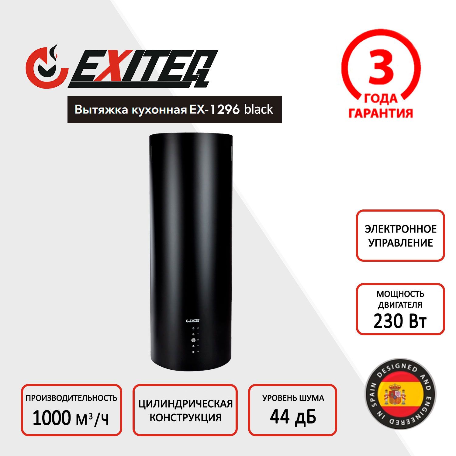 Вытяжка кухонная EXITEQ EX-1296 black