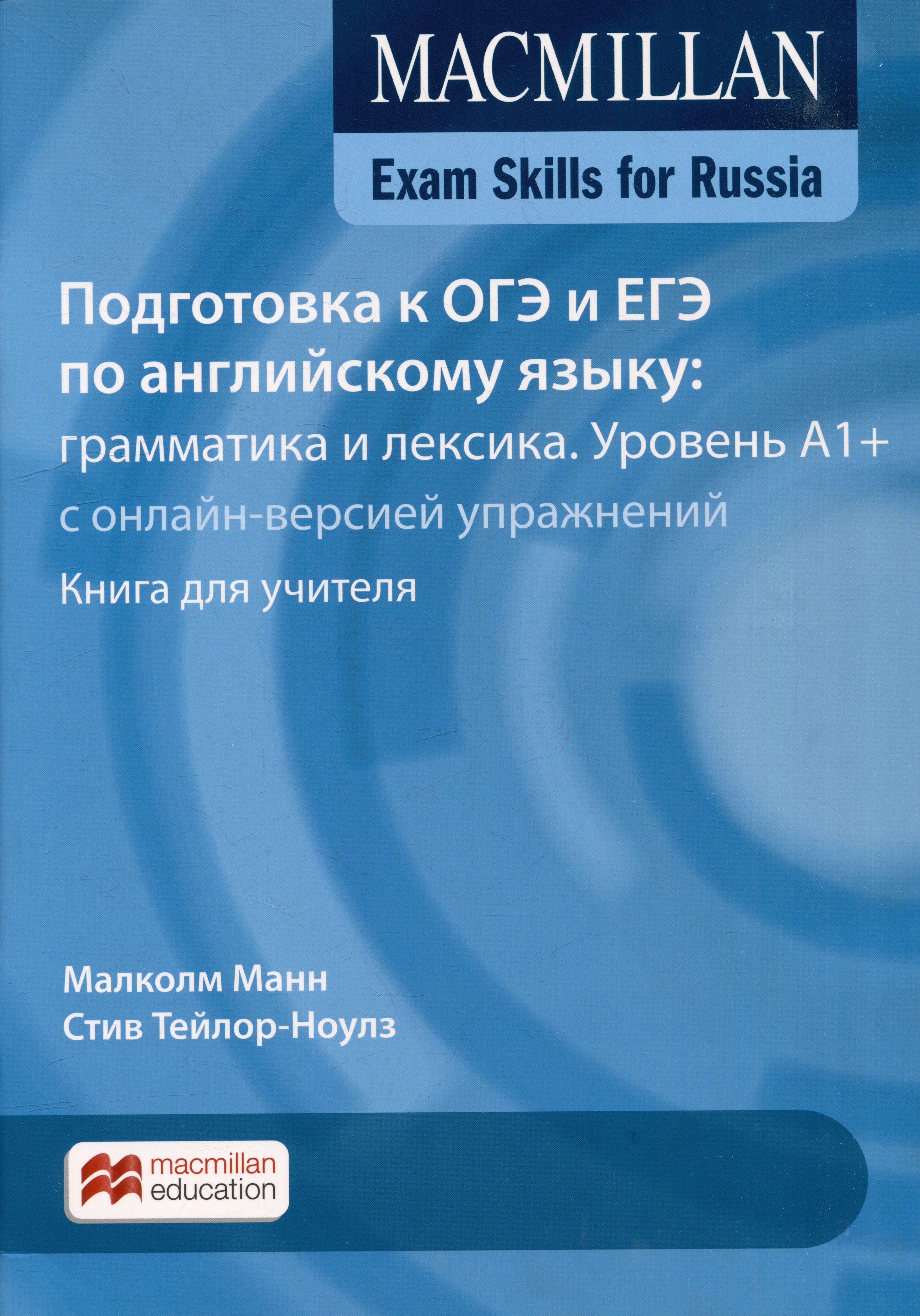 Macmillan exam skills