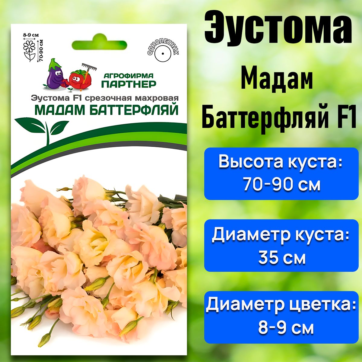 Эустомы Агрофирма Партнер Томат 2 - купить по выгодным ценам в  интернет-магазине OZON (960227305)