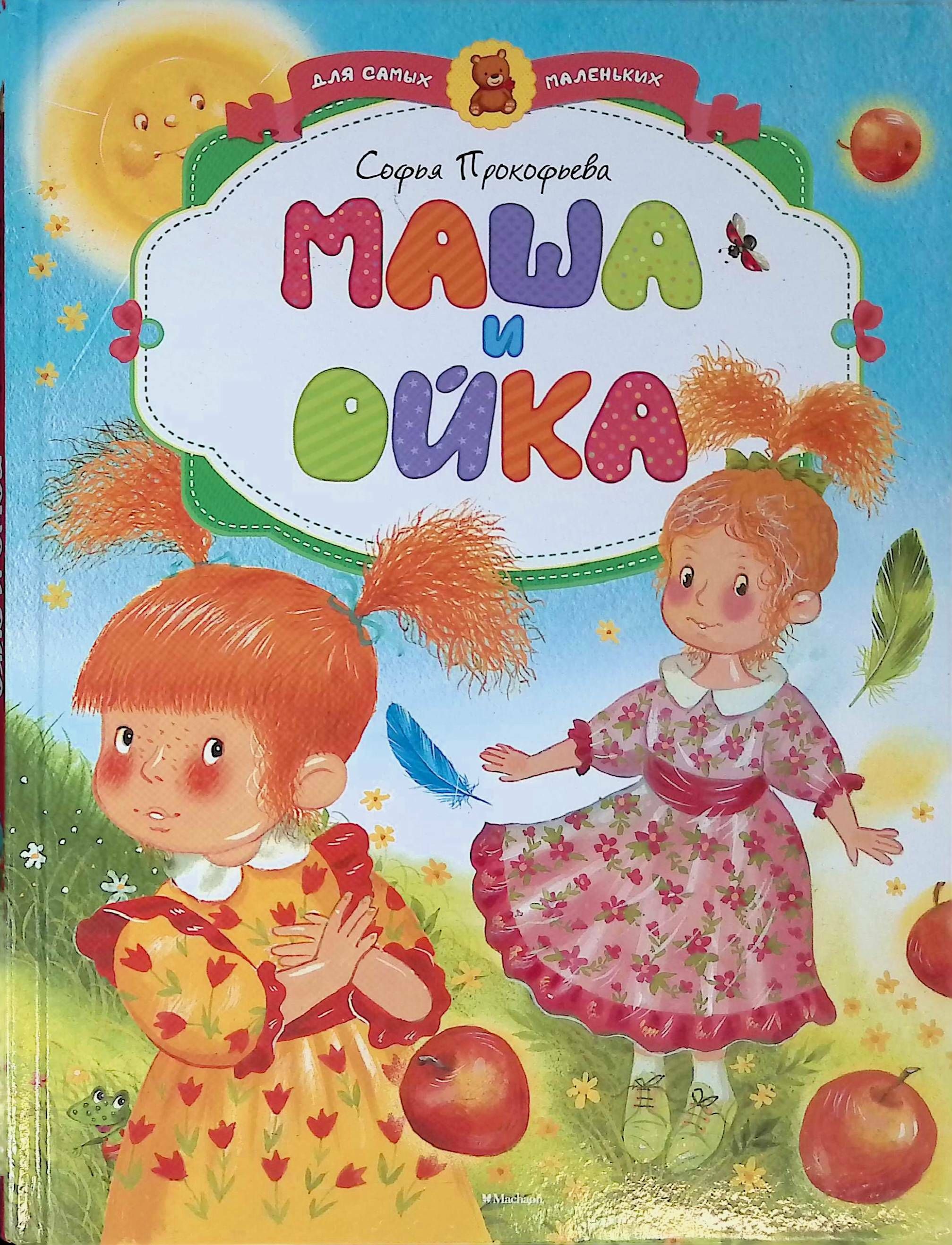 Маша И Книги Картинки