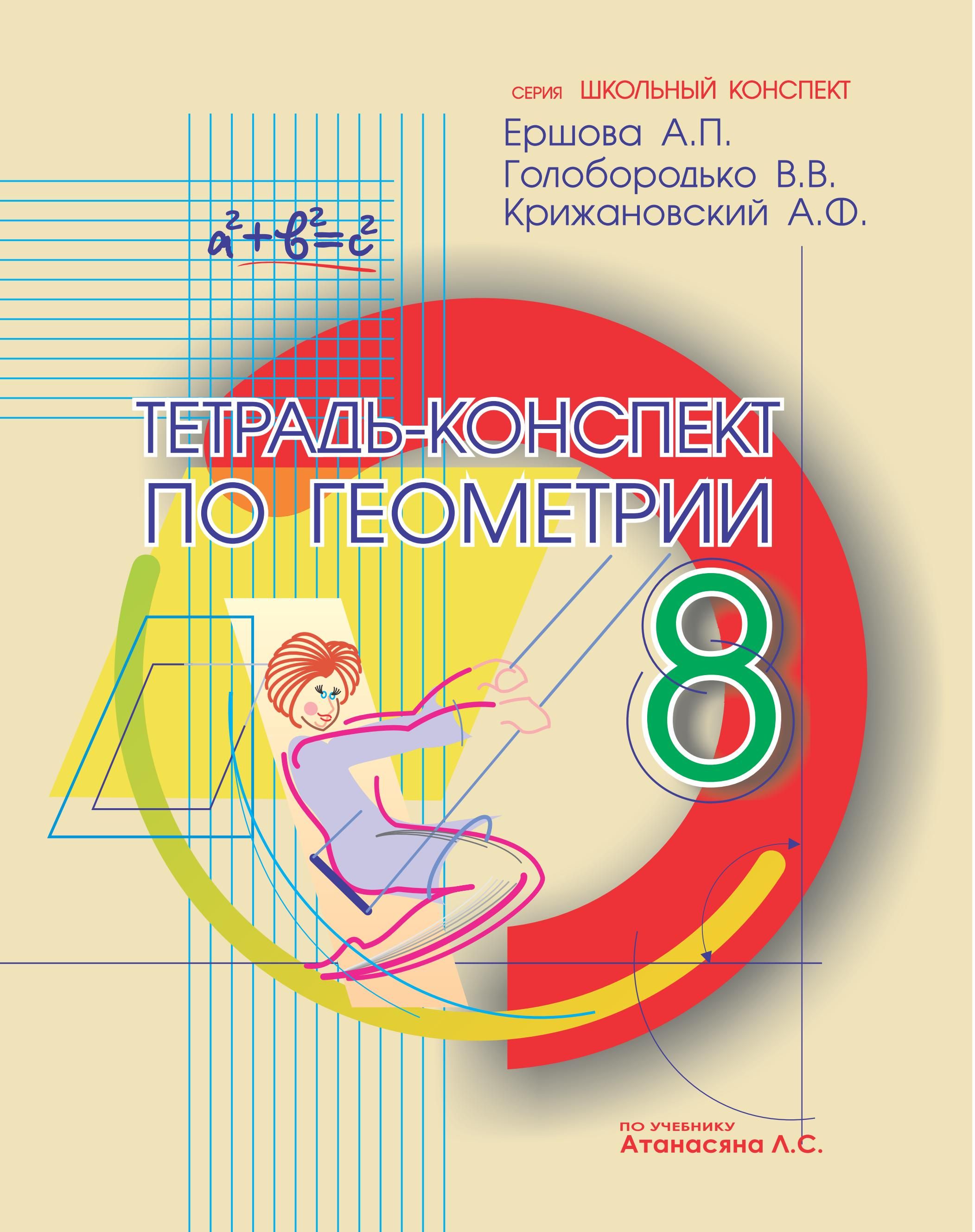 Тетрадь конспект по геометрии. Тетрадь конспект по геометрии 10. Тетрадь конспект по геометрии 10. Тетрадь конспект по геометрии 7 класс. Тетрадь конспект по геометрии 10.