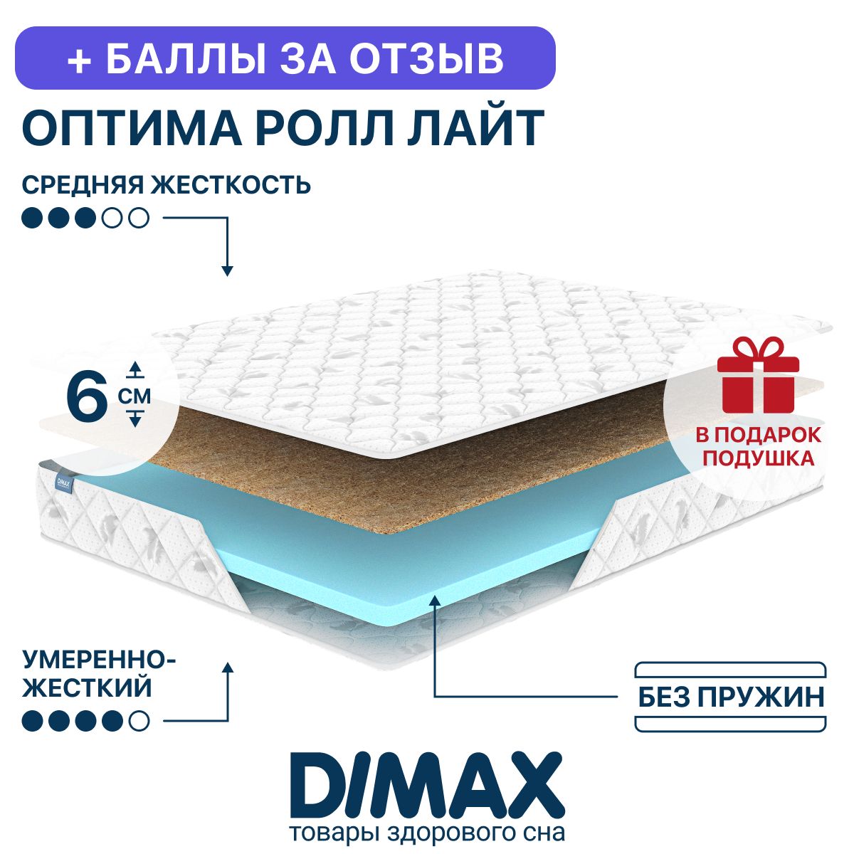 Dimax оптима лайт