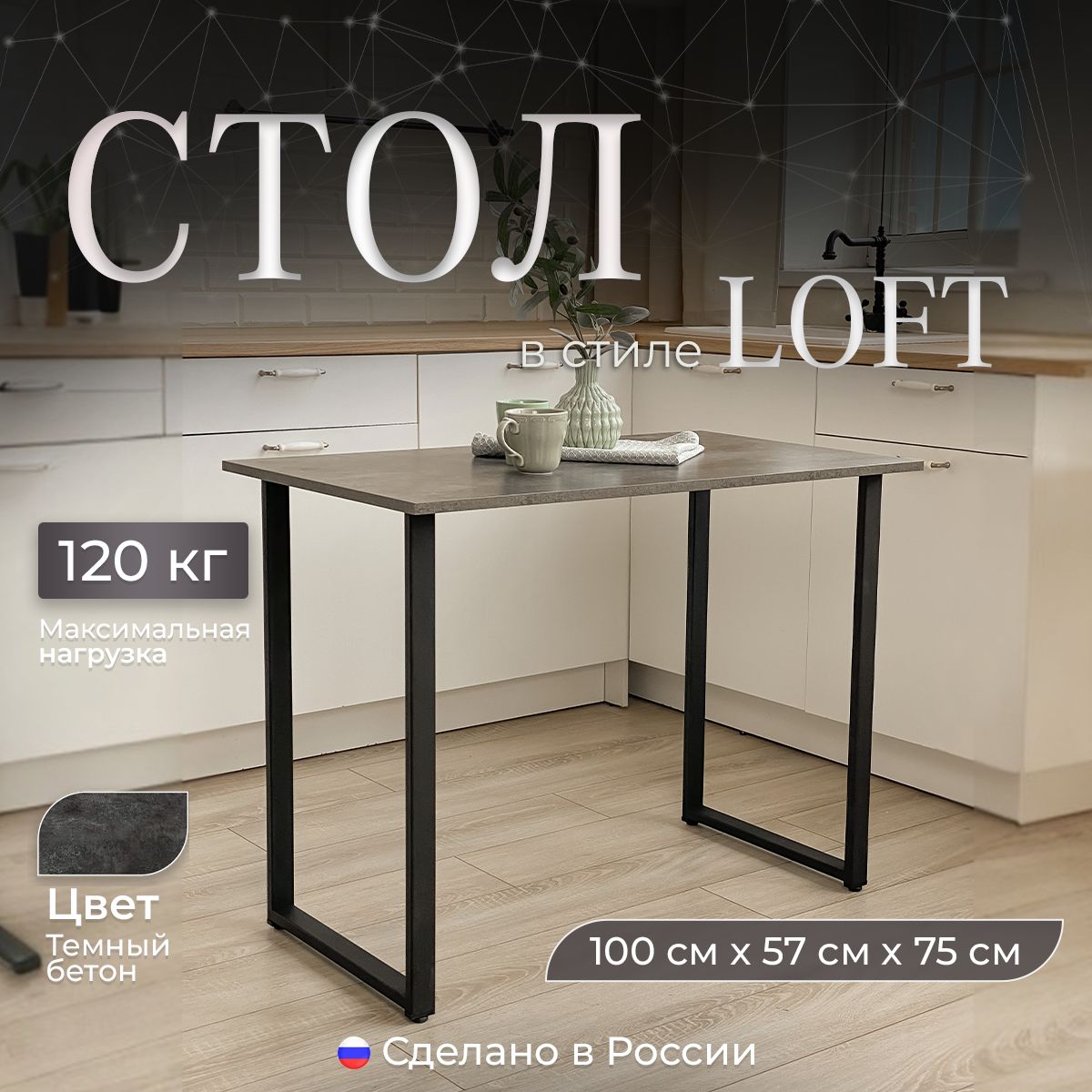 Стол обеденный нераскладной, письменный в стиле LOFT, стол прямоугольный, 100х57х75 см