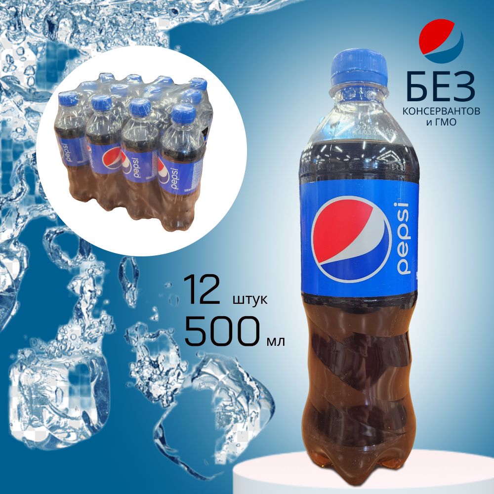 Pepsi Cola газированный напиток, пепси кола, Узбекистан, 500 мл, 12 шт.