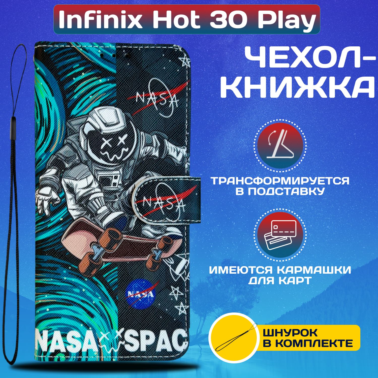 ЧехолкнижкаwalletcaseдляInfinixHot30Play/ИнфиниксХот30Плейсрисунком(NasaSpace)