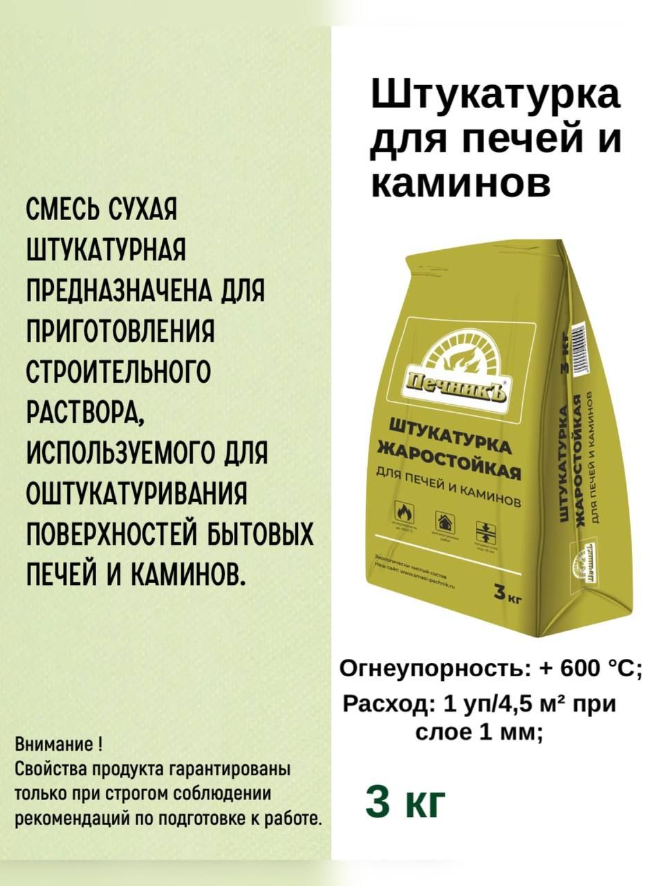 Штукатурка жаростойкая ТЕРРАКОТ для печей и каминов 5кг (до +400 С)(240/п)