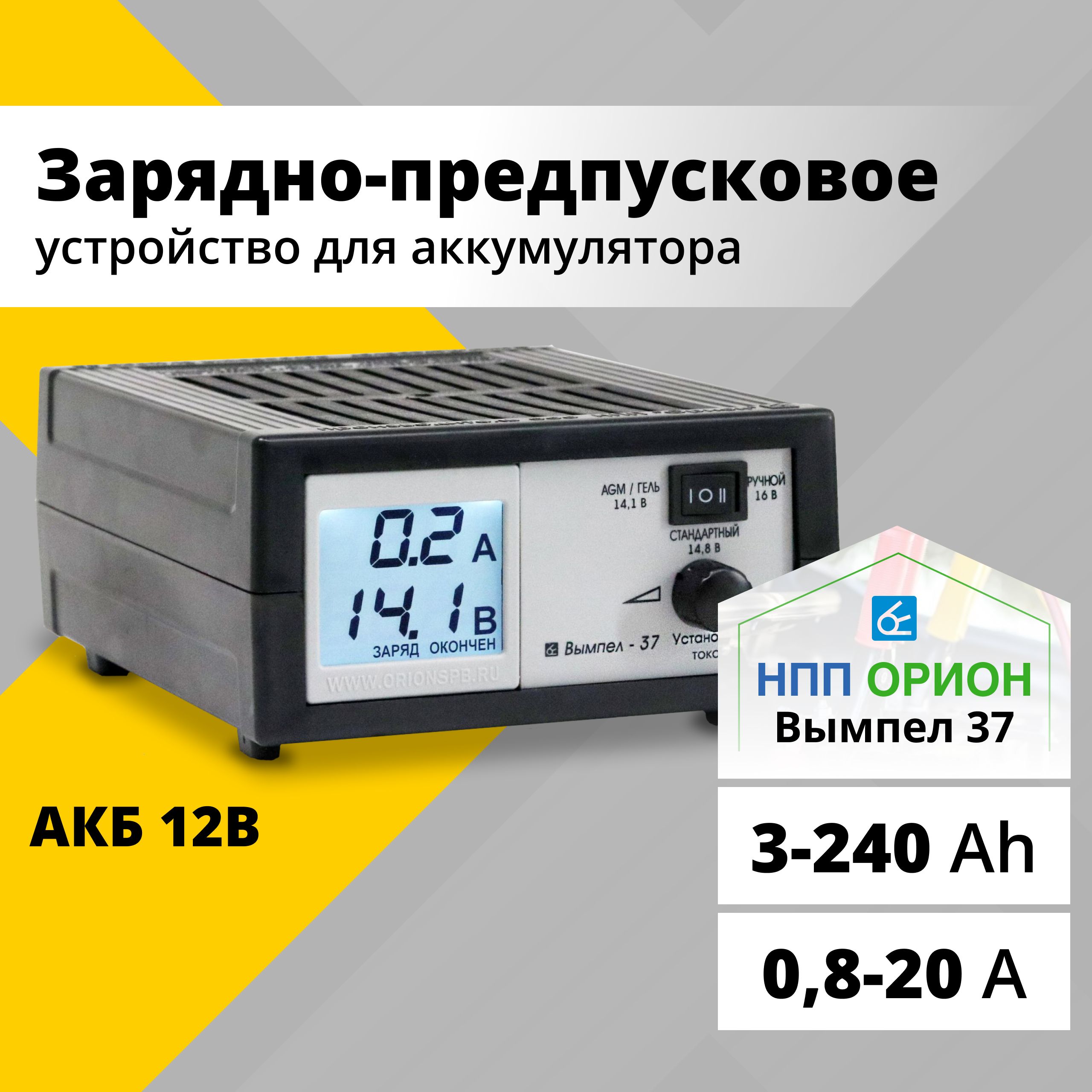 Зарядное для автомобильного аккумулятора вымпел 37. Орион вымпел 37. зу вымпел 37. зарядка 37 фвлльт. 4як37 заряд.