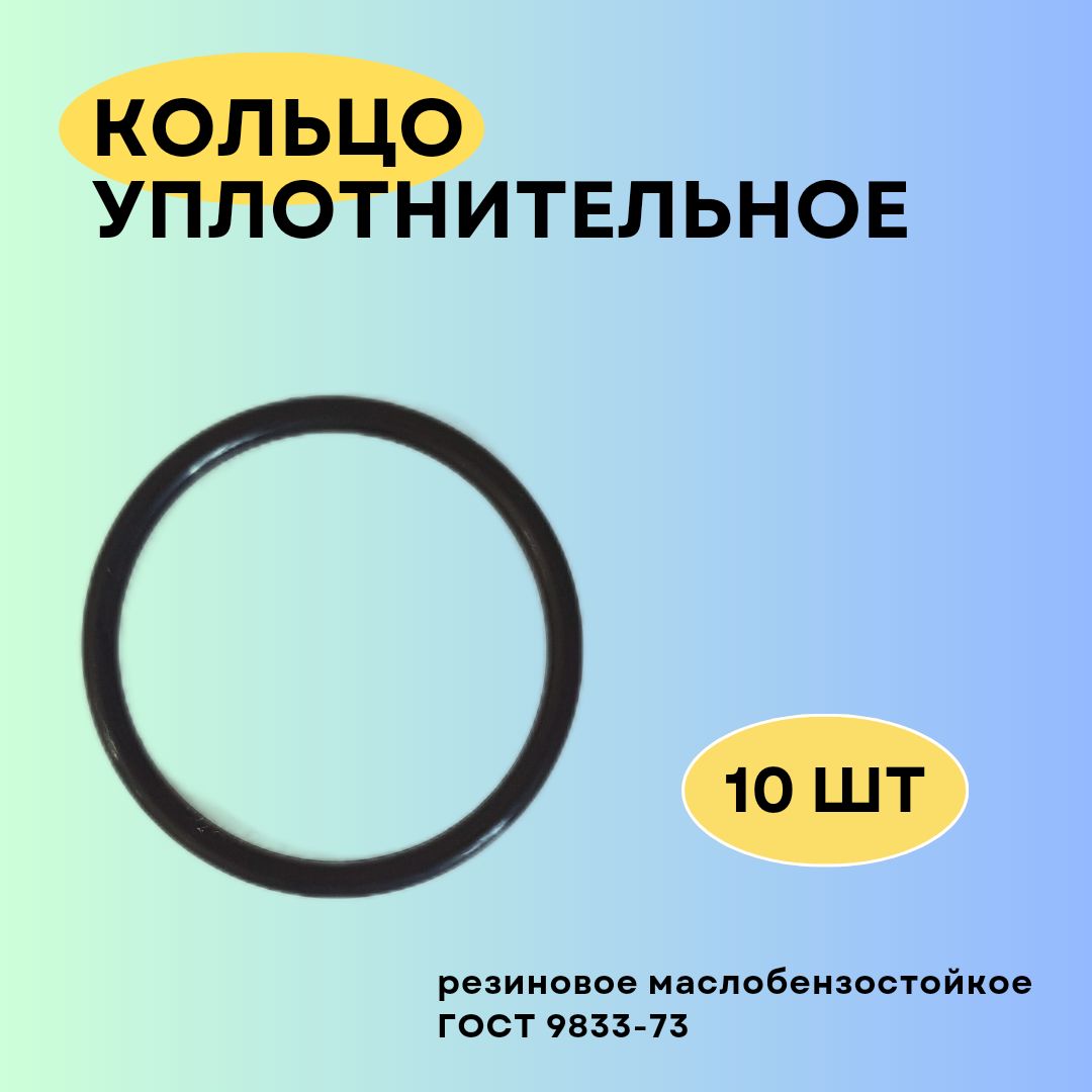 Кольцоуплотнительное6ммрезиновое006-010-20(6-2мм),10штук.