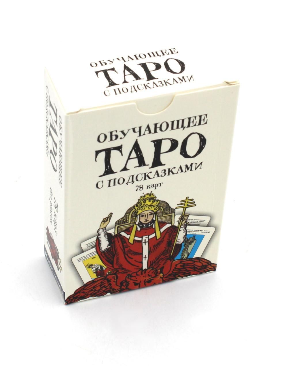 Купить Книгу Обучение Таро