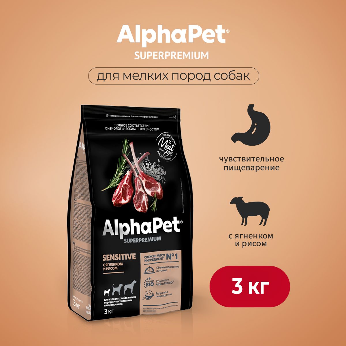 Alpha pet корм для собак мелких. Alpha Pet корм.