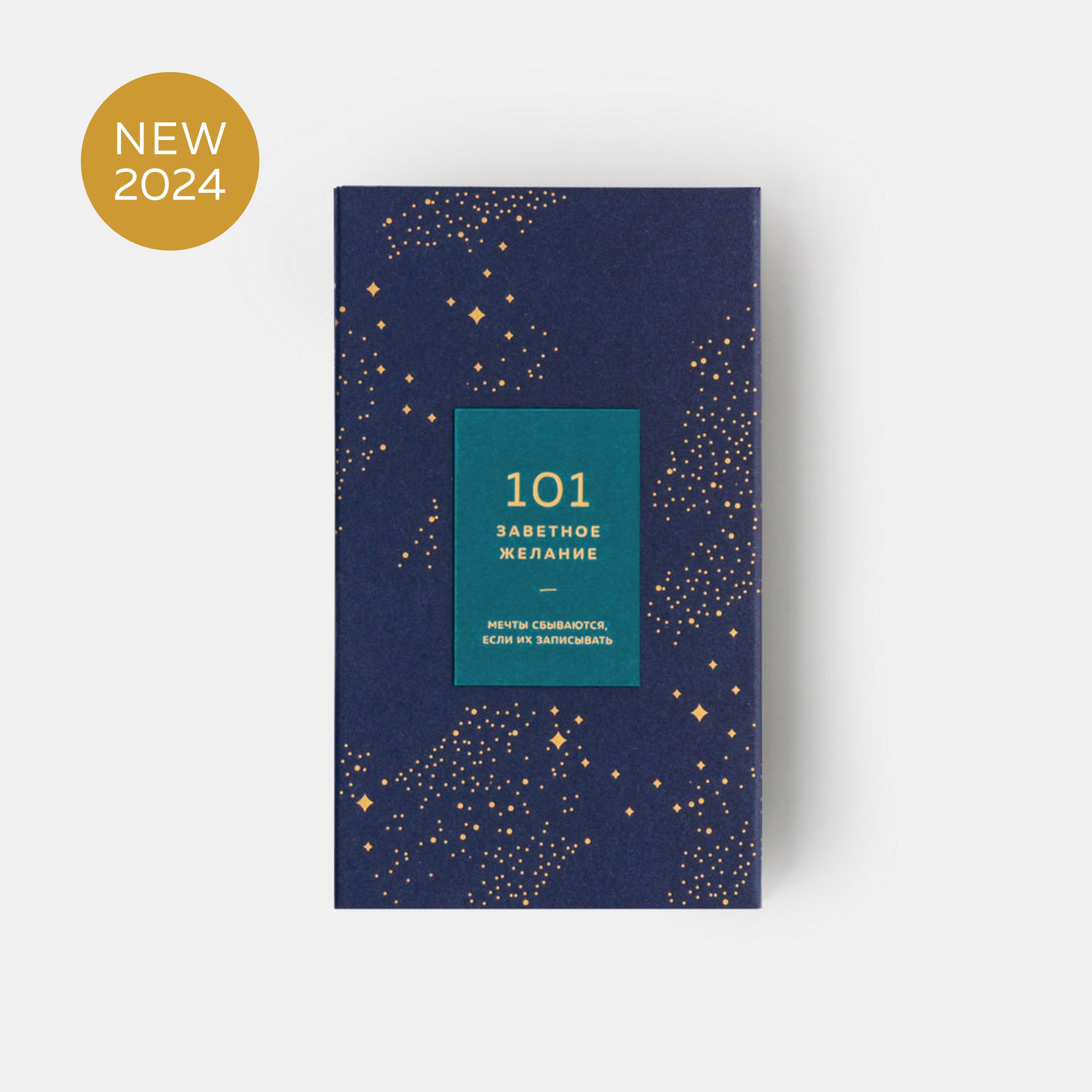 Mint note. Блокнот однотонный. 101 Желание.